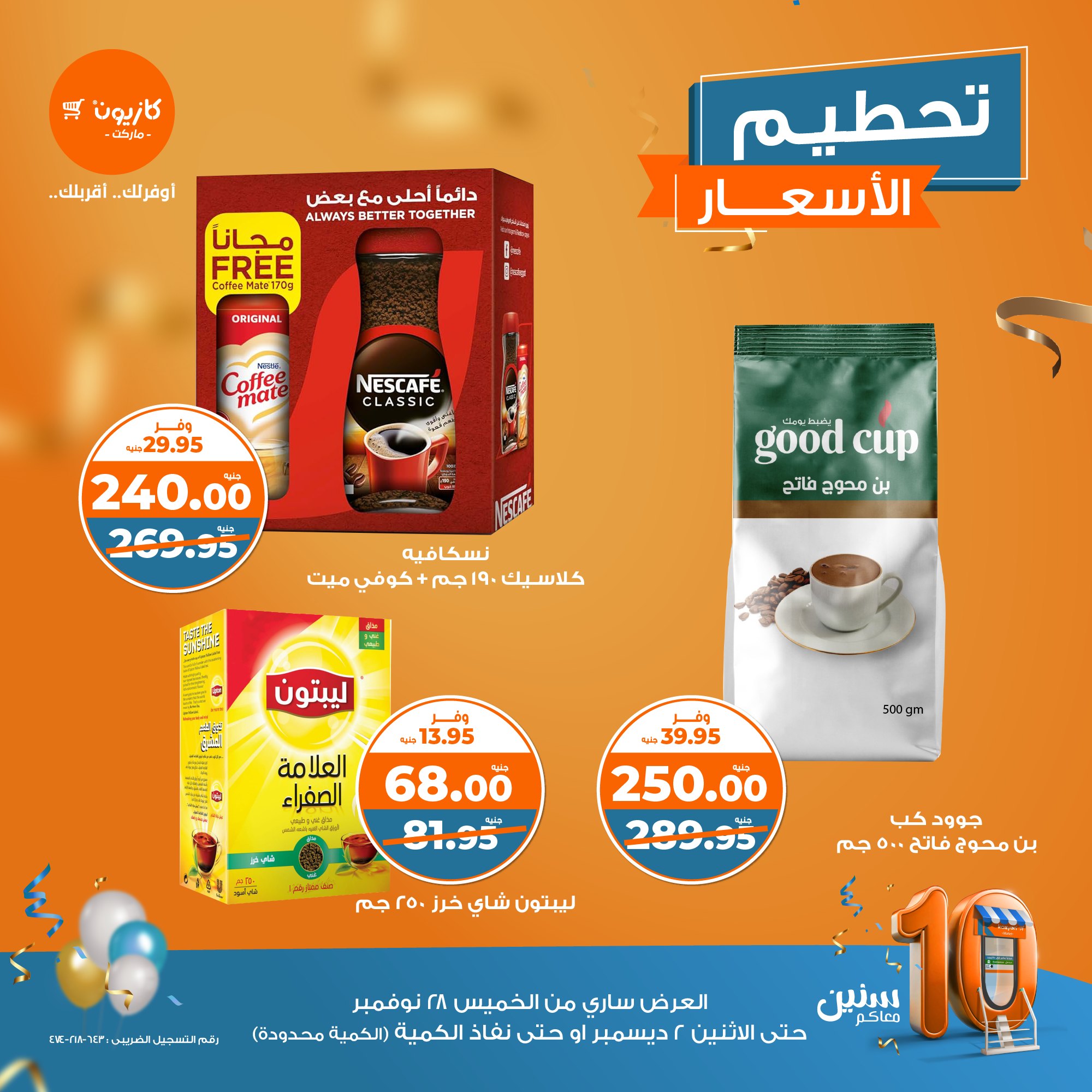 kazyon offers from 28nov to 2dec 2024 عروض كازيون من 28 نوفمبر حتى 2 ديسمبر 2024 صفحة رقم 3